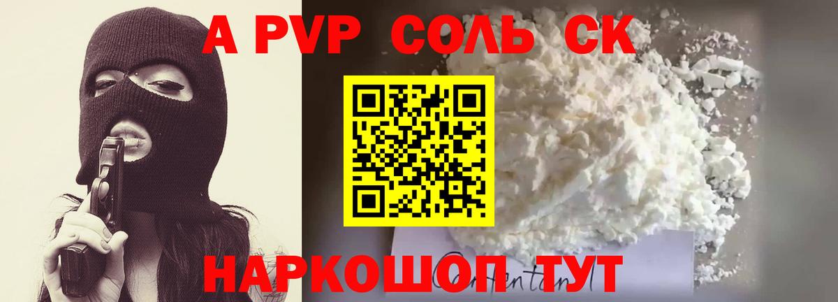 Alfa_PVP Соль Ульяновск