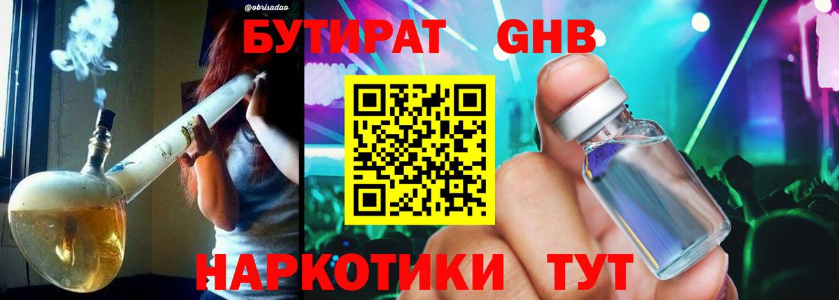 Бутират буратино  Вход с VPN  Ульяновск 