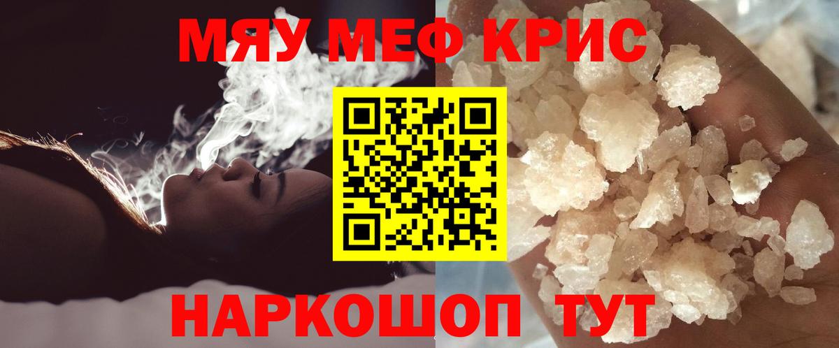 Меф  Мефедрон кристаллы  Мефедрон кристаллы  Мефедрон  Вход с VPN  Ульяновск 