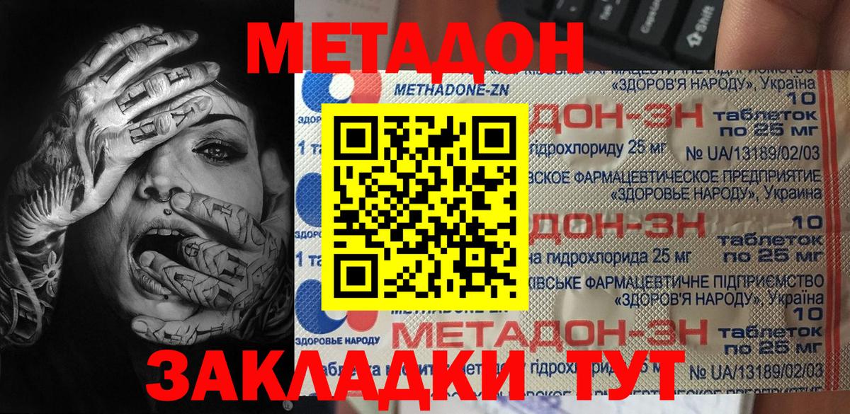 Метадон кристалл Ульяновск